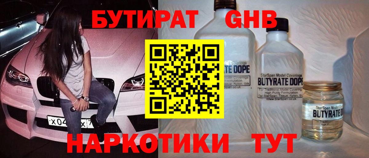 Бутират 99% Юрга