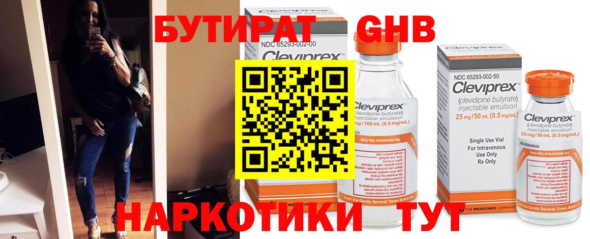 Бутират буратино  Вход с VPN  БУТИРАТ  Юрга 