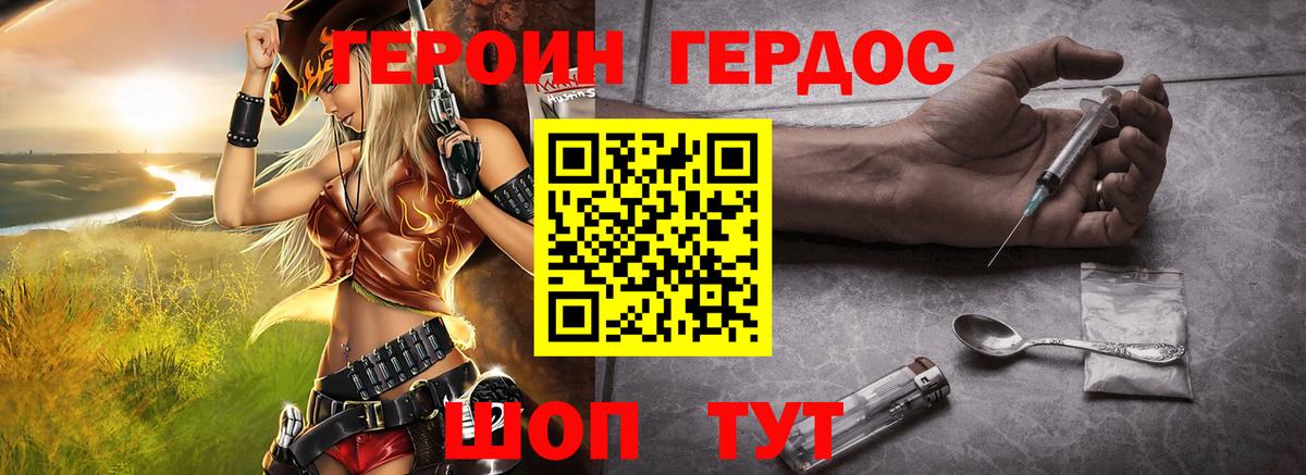 ГЕРОИН герыч Юрга